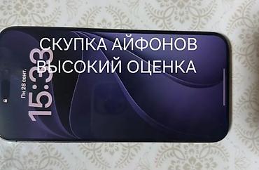 Звони пишите любой время оцена высокая Скупка iPhone. Высокая