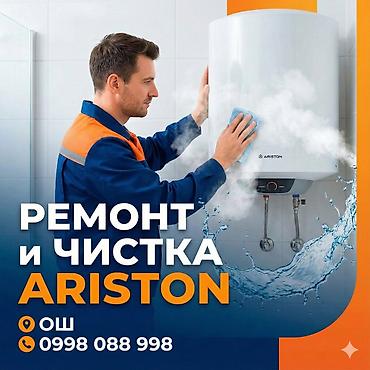 аристон уста: Ош ремонт аристон — 1