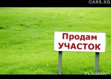 аренда жер берилет: 4 соток, Курулуш, Кызыл китеп, Сатып алуу-сатуу келишими