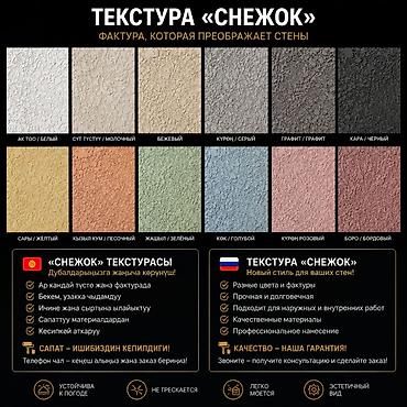 декор снежок: Текстура для стен «Снежок» Декоративная текстура «Снежок» для — 1
