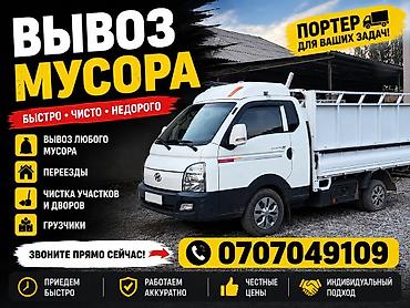 Вывоз мусора после ремонта 🏗️ Остался строительный мусор? Мы всё at lalafo.kg Вывоз мусора после ремонта 🏗️ Остался строительный мусор? Мы всё