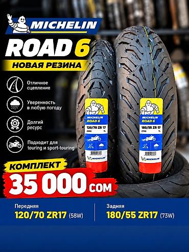 MICHELIN Road 6 — дорожные мотоциклетные шины для спорт‑туринга и