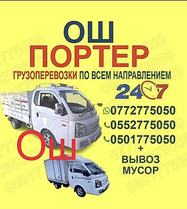дешевые туры: Заказать Хендай портер, Вывоз строй мусора, С прицепом — 1