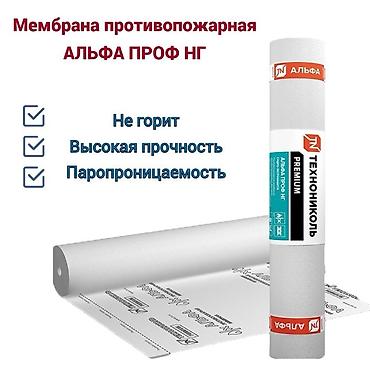 утепление крыши: Мембрана противопожарная ТЕХНОНИКОЛЬ Альфа Проф НГ — профессиональная — 2