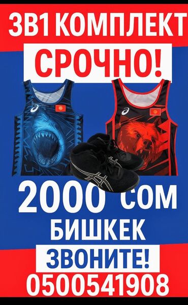 Спортивные костюмы: Срочно срочно оддам размер борцовка 36-37 размер трико синний s