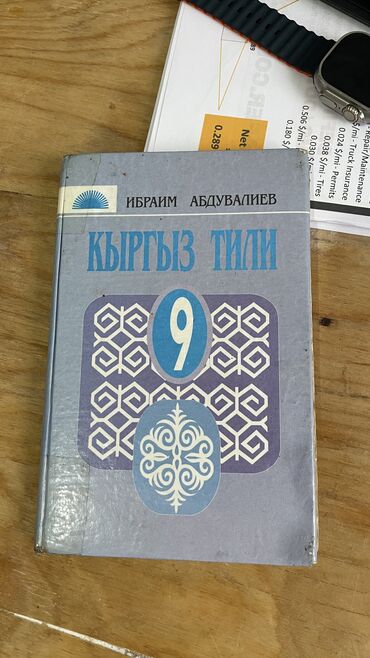 кыргыз тили 3 класс буйлякеева 2 часть: Кыргыз тили, 9-класс, Колдонулган, Өзү алып кетүү