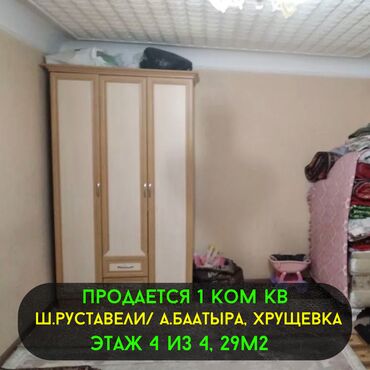 хрущевки: 1 комната, 29 м², Хрущевка, 4 этаж