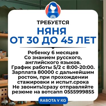 садов и дачах: Требуется няня для ребенка 6 месяцев. Обязательно знание русского и