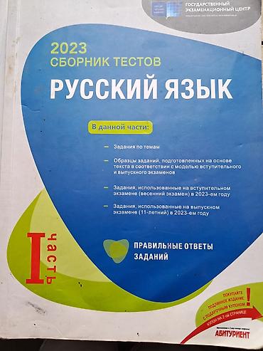 75 dollar nece manatdir: Məhsul: “Русский язык – 2023 Сборник тестов”, I hissə Xüsusiyyətlər — 1