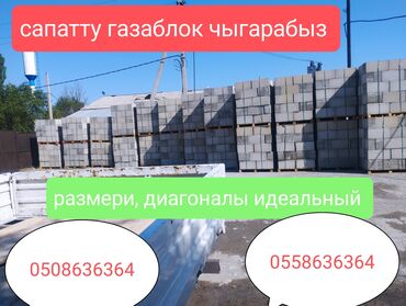 Газоблок: Газоблок, Неавтоклавный, 600x200x300, D600 — 9