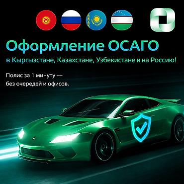 страховая: 🚘Автомобильное страхование ОСАГО / ОГПО для любых видов транспортных — 1