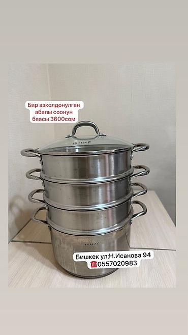 пароварки: Набор бытовой техники и посуды 1) Пароварка Vicalina, многоярусная (4 — 1