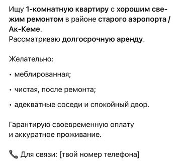 Сниму квартиру: Ищу 1‑комнатную квартиру с хорошим свежим ремонтом в районе старого