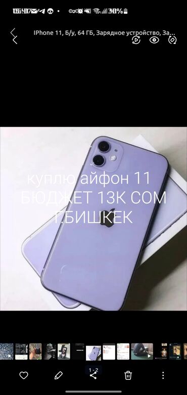 ноутбук ош цена: IPhone 11