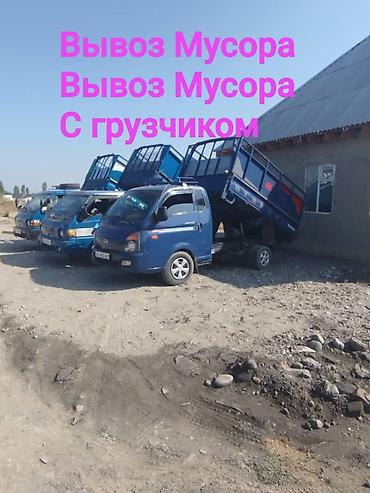 тошо: Заказать Хендай портер, Вывоз строй мусора, C грузчиком — 1