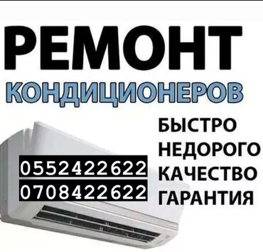 установка кондиционеров сокулук: Обслуживание кондиционеров *монтаж/ демонтаж *профилактика на