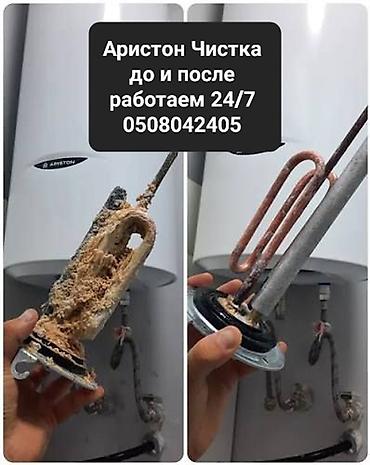 Установка водонагревателей: Профессиональная чистка водонагревателей Ariston 24/7. Что делаем: - — 1