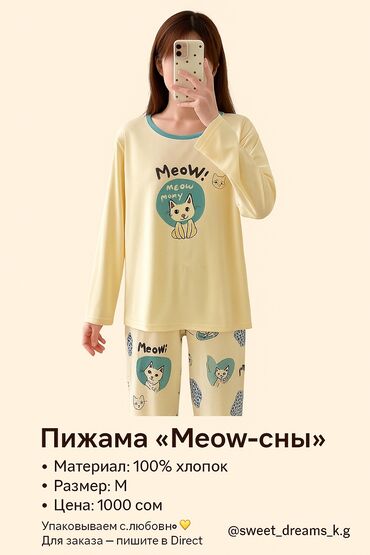 спартивные одежды: Уютная пижама Meow -сны качество -100% приятный материал размер 48-50