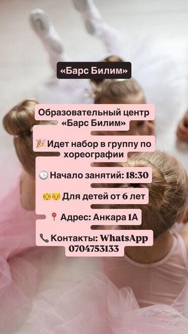 требуется швея надомница сокулук: Уроки хореографии Групповое