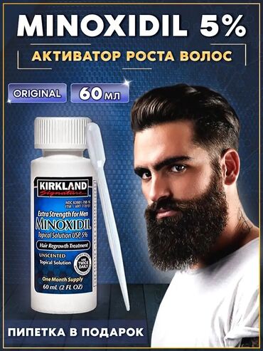 Уход за телом: Миноксидил 5% США🇺🇸 100% оригинал✅ рост борода и волосы, магазин — 13