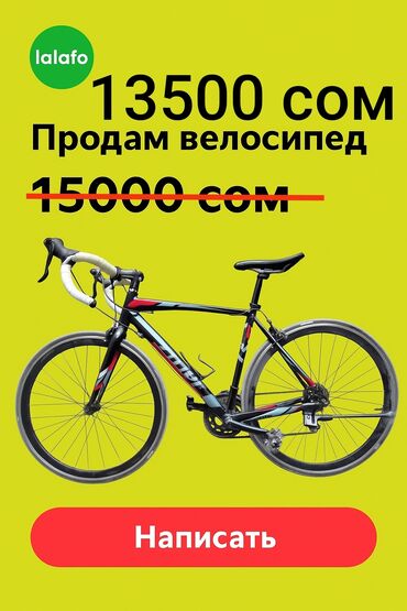 шоссейный велосипед купить: Продам велосипед за 13500 окончательно, б/увелосипед отличном