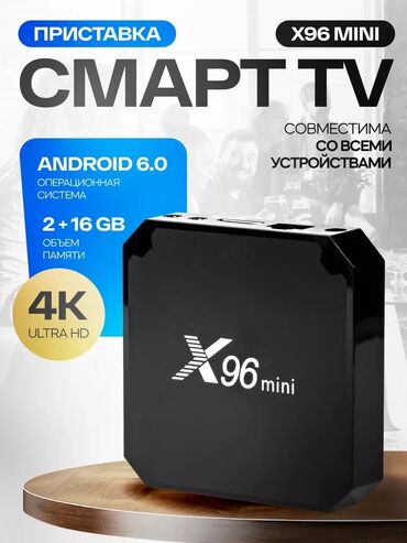 самсунг смарт тв 42 дюйма цена: ТВ смарт приставка X96 MINI 2+16 GB. Состояние отличное с ценой