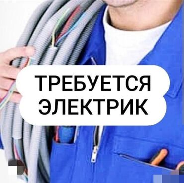 разнорабочий ош: Талап кылынат Электрик, Төлөм Бир айда эки жолу, 3-5 жылдык тажрыйба