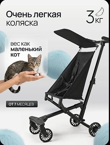 Коляскалар: Прогулочная коляска для детей от 7 месяцев. Ключевые особенности: - — 2
