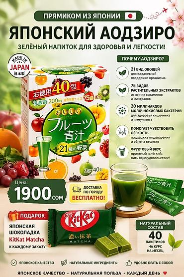 компоненты: 🍃 ЯПОНСКИЙ АОДЗИРО — ЗЕЛЁНЫЙ НАПИТОК ДЛЯ ЕЖЕДНЕВНОЙ ЗАБОТЫ О СЕБЕ 🇯🇵💚 — 1