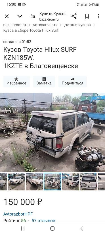 дворник машина: Куплю Кузов в сборе для Toyota Hilux Surf (KZN185W),бензин 2.7 — 1