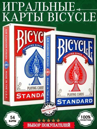 тринажерный велосипед: Карты пластиковые "bicycle"
для покера
для фокусов