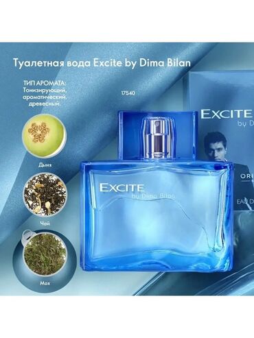 excite dima bilan купить в бишкеке: Excite by Dima Bilan oriflame
ексайт Дима Билан орифлейм оригинал