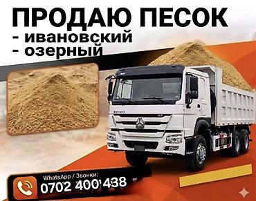 ош кой: Песок, Ивановский карьер, Насыпью, Хово — 1