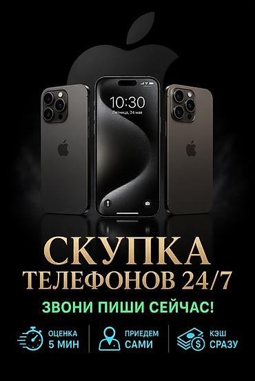 beeline smart: Скупка телефонов 24/7 Профессиональная скупка мобильных телефонов — 1