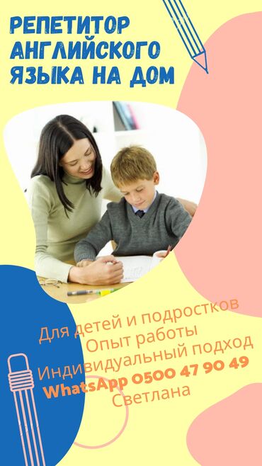 преподаю английский детям: Обучаю английскому языку детей от 6 лет и подростков. Опыт работы
