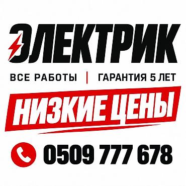 Электрик | Установка счетчиков, Демонтаж электроприборов, Монтаж выключателей Больше 6 лет опыта