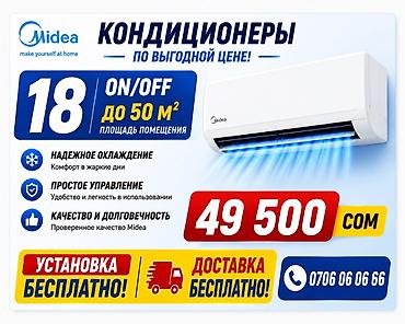 4050: Кондиционеры Midea ON/OFF, модель «18» - Эффективное охлаждение для — 1