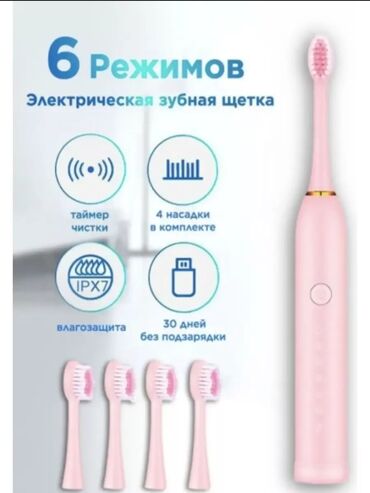 электрическая зубная щётка: Электрическая зубная щетка Ультразвуковая, Новый
