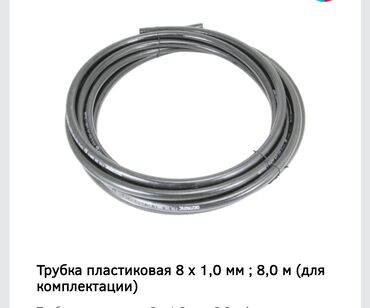 шланг от душа: Трубка BYD 2024 г., Новый, Оригинал