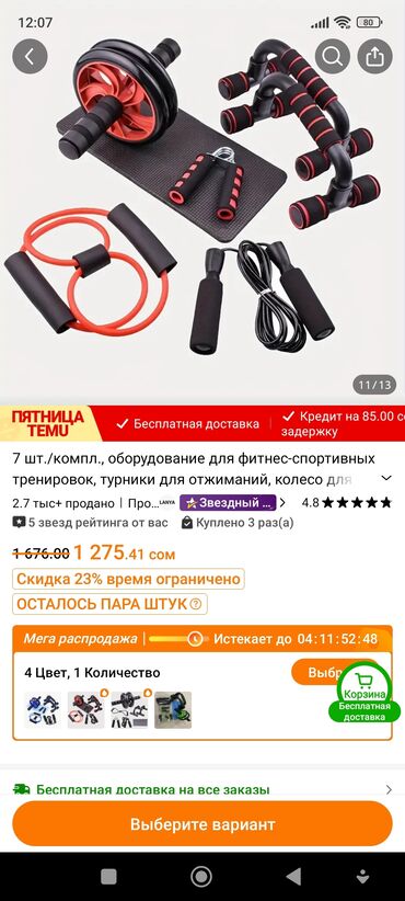 тренажерные оборудование: 🔥Оптом и в розницу 🔥Набор для домашних фитнес‑тренировок, 7 в 1