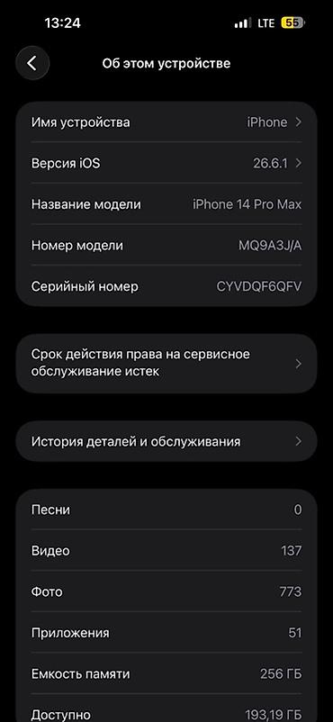 IPhone 14 Pro Max, 256 ГБ сырткы состояния 8/10 - Модель: iPhone 14
