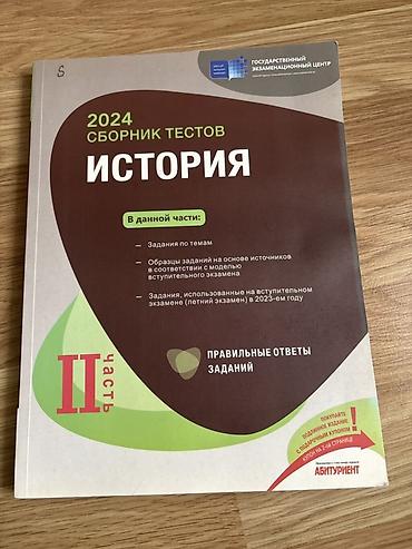 kitab alan: Ümumi Tarix Testlər 11-ci sinif, DİM, 2-ci hissə, 2024 il — 2