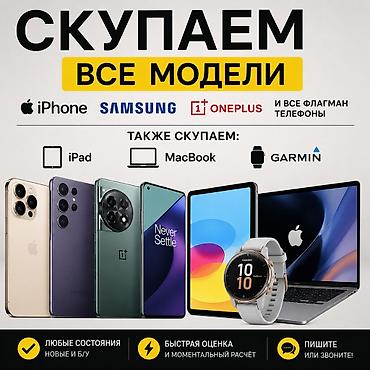 часы casio: Скупка электроники — все модели Принимаем: - смартфоны iPhone — 1