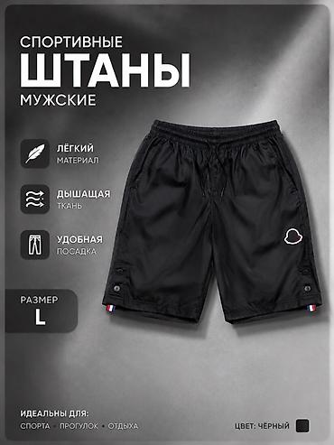 штаны s: Мужские шорты, L, Moncler, Новый, цвет - Черный — 1