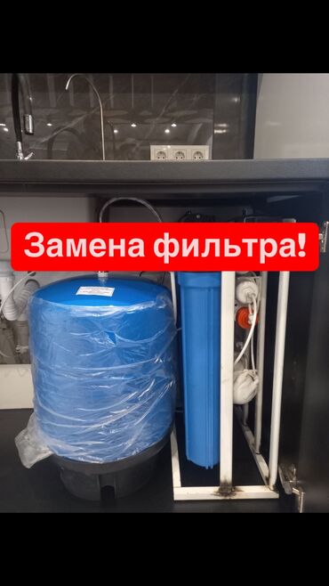 диспенсер вода: Картридж для фильтра, Кол-во ступеней очистки: 6, Новый, Бесплатная установка