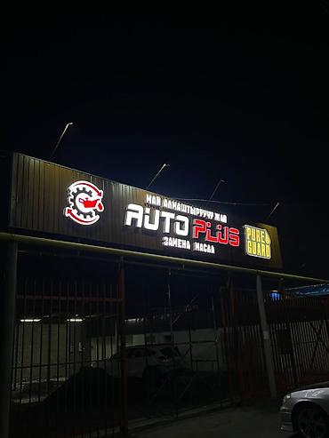 Изготовление рекламных конструкций: | Вывески, Лайтбоксы, Таблички, | Монтаж, Демонтаж, Разработка дизайна — 10