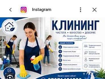 Уборка помещений, | Генеральная уборка, | Квартиры
