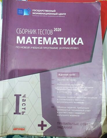 magistr jurnal�� 4 2020 pdf v Azərbaycan | KITABLAR, JURNALLAR, CD, DVD: Сборник тестов 2020 1 и 2 часть Математика Использовано,но чисто