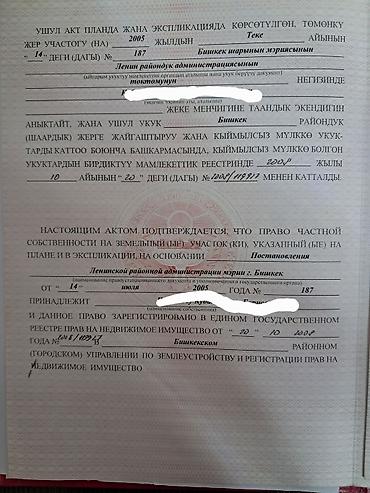 Продажа участков: 6 соток, Красная книга — 1