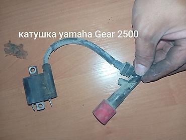 Мотозапчасти и аксессуары: Запчасти для скутера Yamaha Gear yamaha jog также есть другие запчасти — 15
